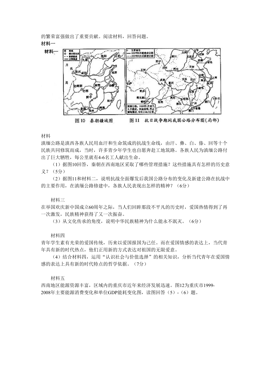 2010年高考历史真题（山东自主命题）（原卷版）.doc_第3页