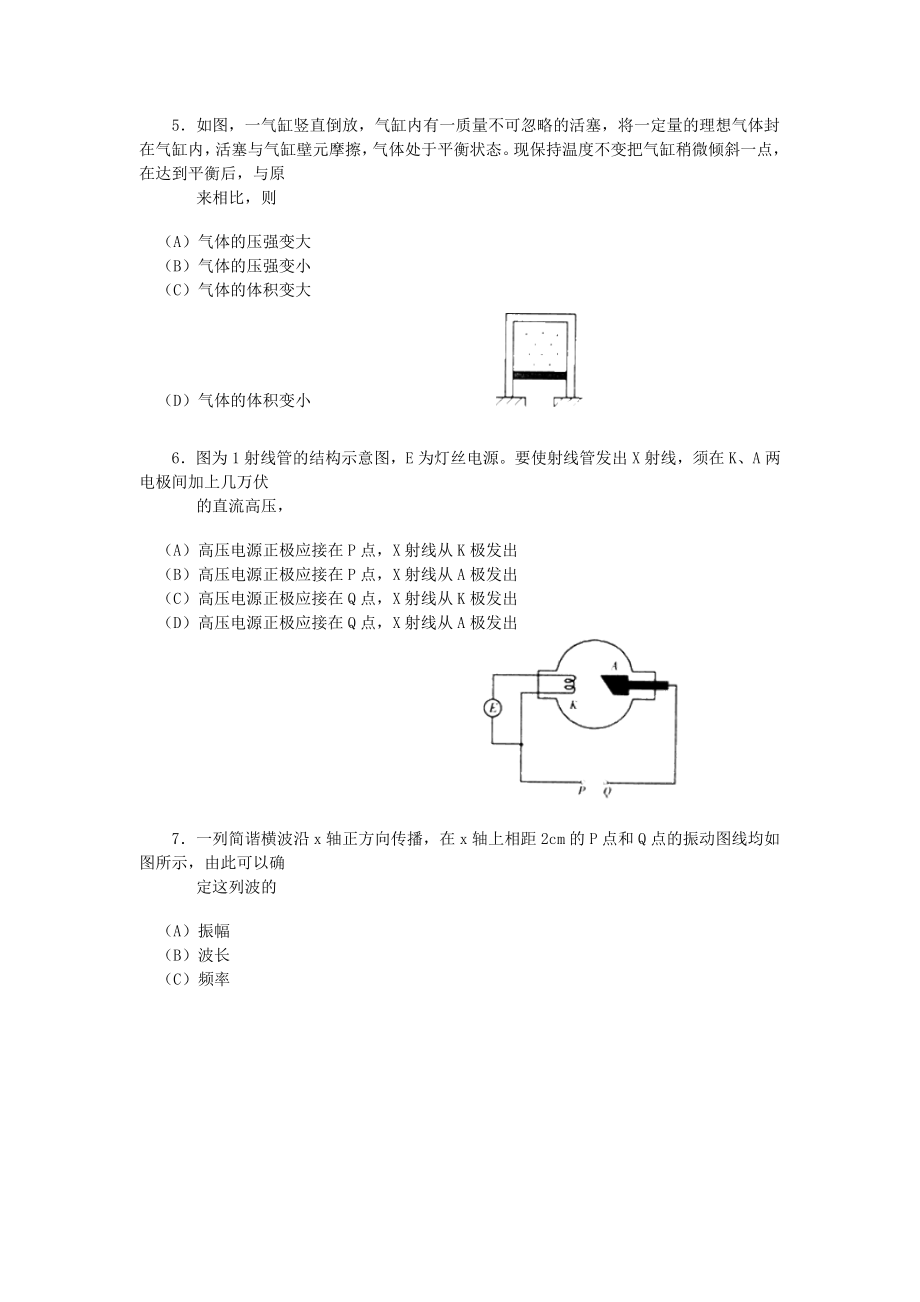 2000年广东高考物理真题及答案.doc_第2页