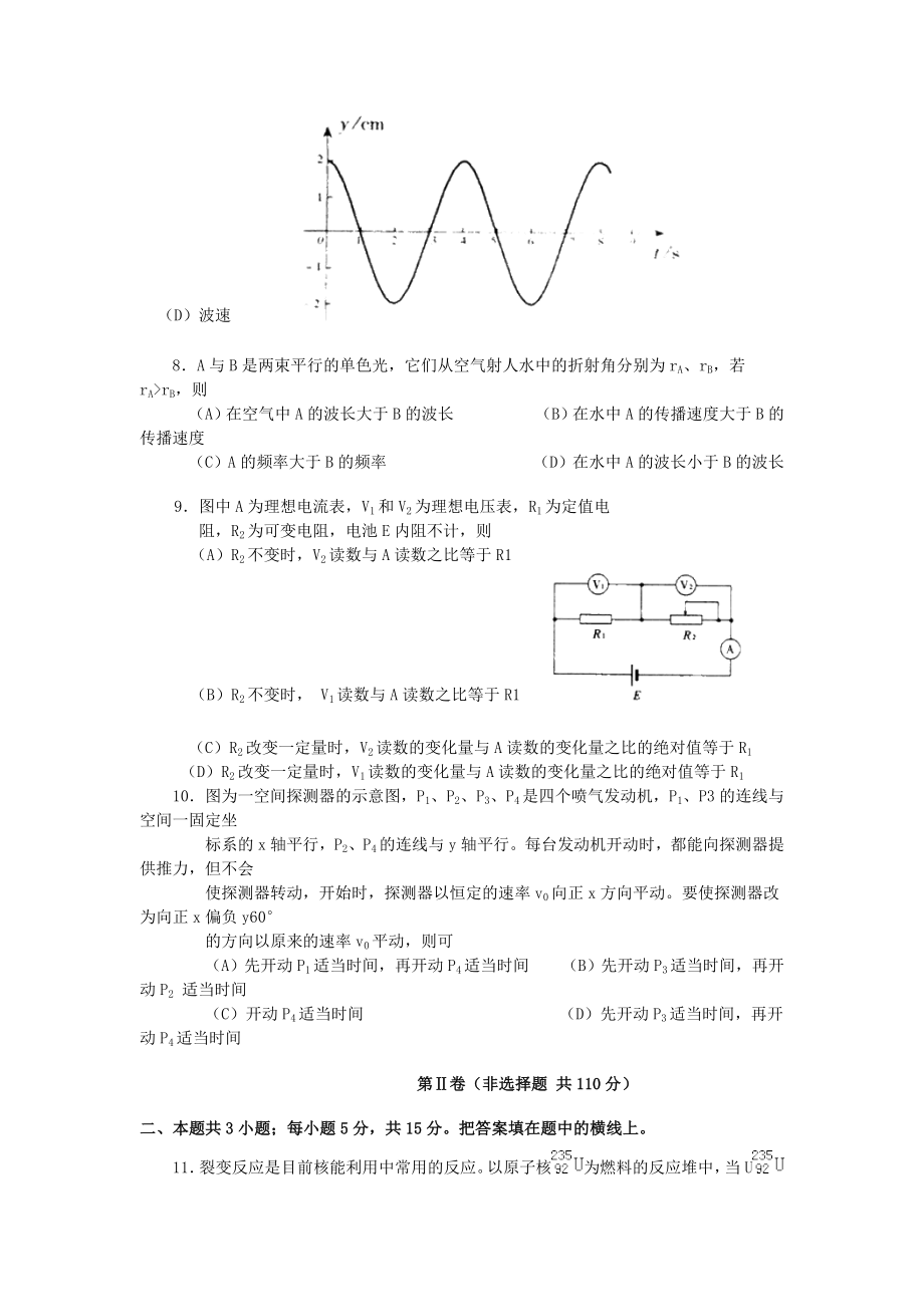 2000年广东高考物理真题及答案.doc_第3页