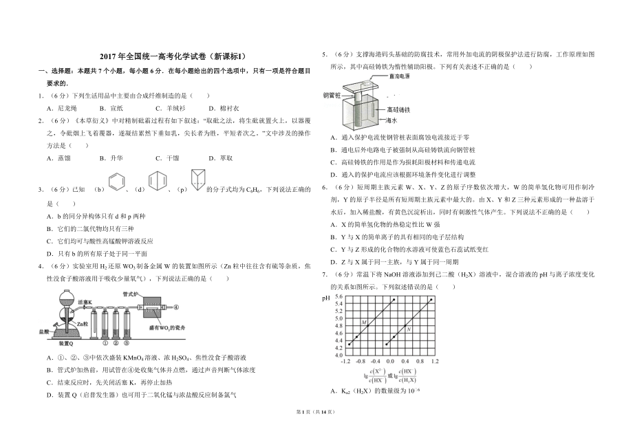 2017年全国统一高考化学试卷（新课标ⅰ）（含解析版）.pdf_第1页