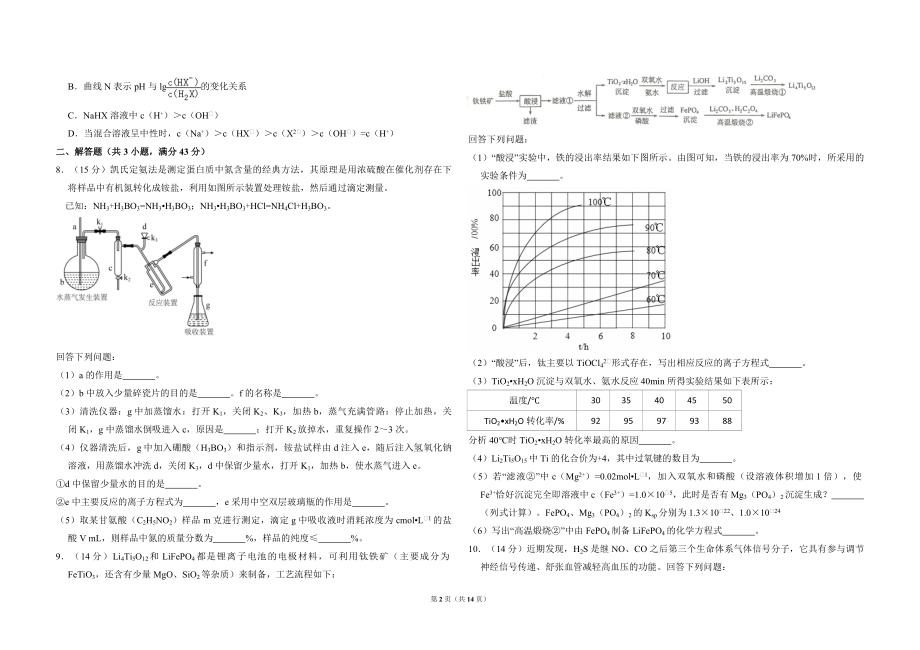 2017年全国统一高考化学试卷（新课标ⅰ）（含解析版）.pdf_第2页