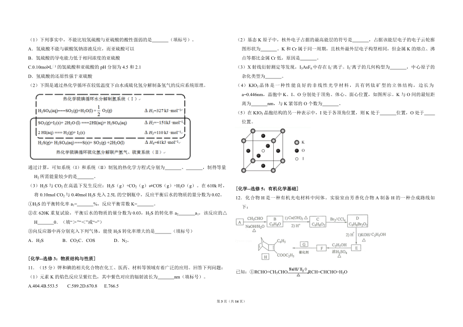 2017年全国统一高考化学试卷（新课标ⅰ）（含解析版）.pdf_第3页