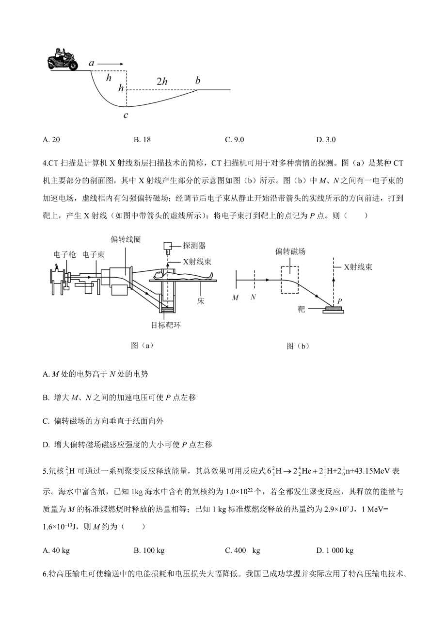 2020重庆高考物理试题和答案.docx_第2页