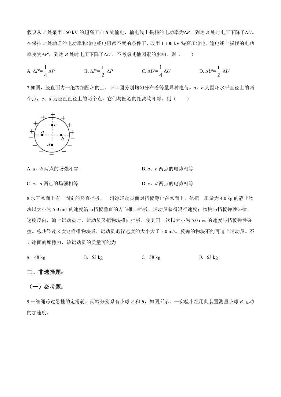 2020重庆高考物理试题和答案.docx_第3页