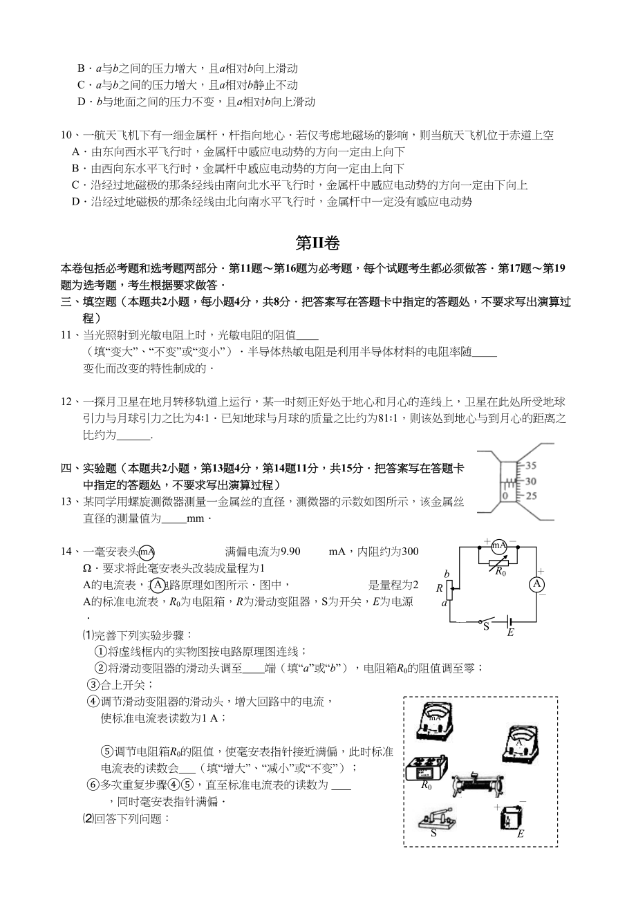 2008年高考物理真题（海南自主命题）（原卷版）.doc_第3页