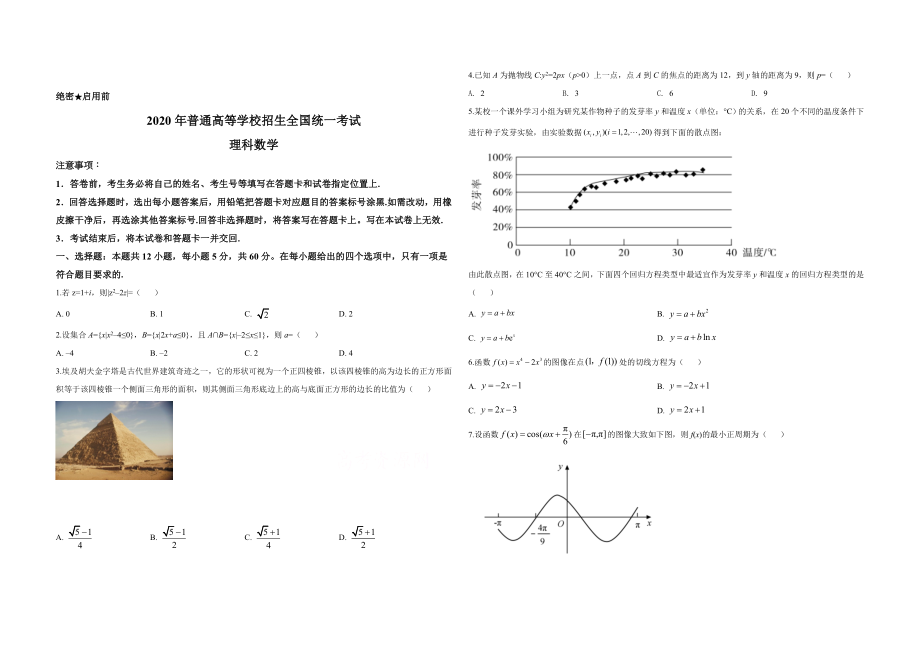 2020年全国统一高考数学试卷（理科）（新课标ⅰ）（原卷版）.doc_第1页