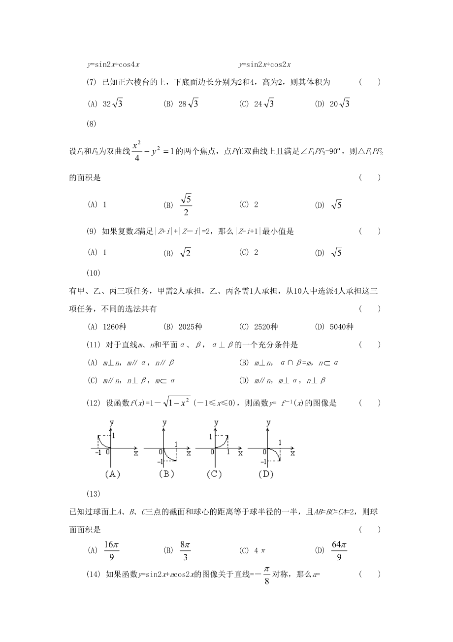 1994年高考数学真题（文科）（江西自主命题）.doc_第2页