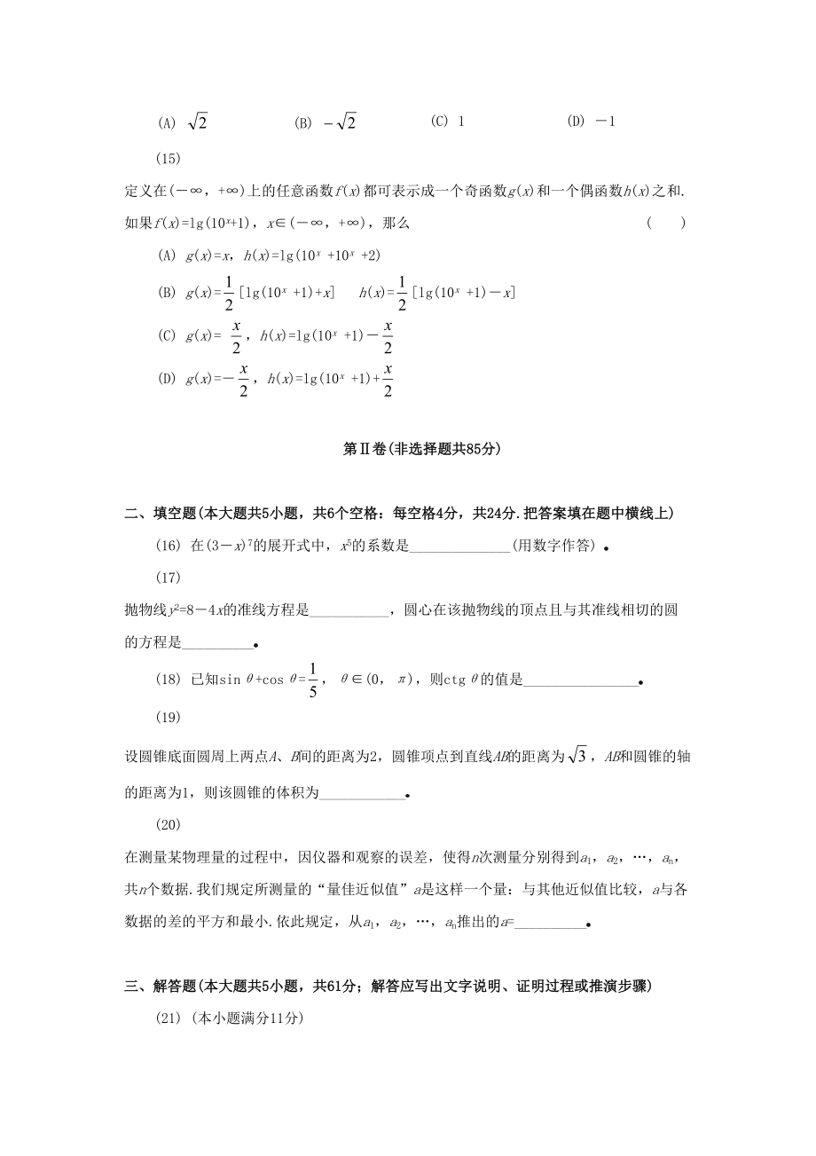 1994年高考数学真题（文科）（江西自主命题）.doc_第3页