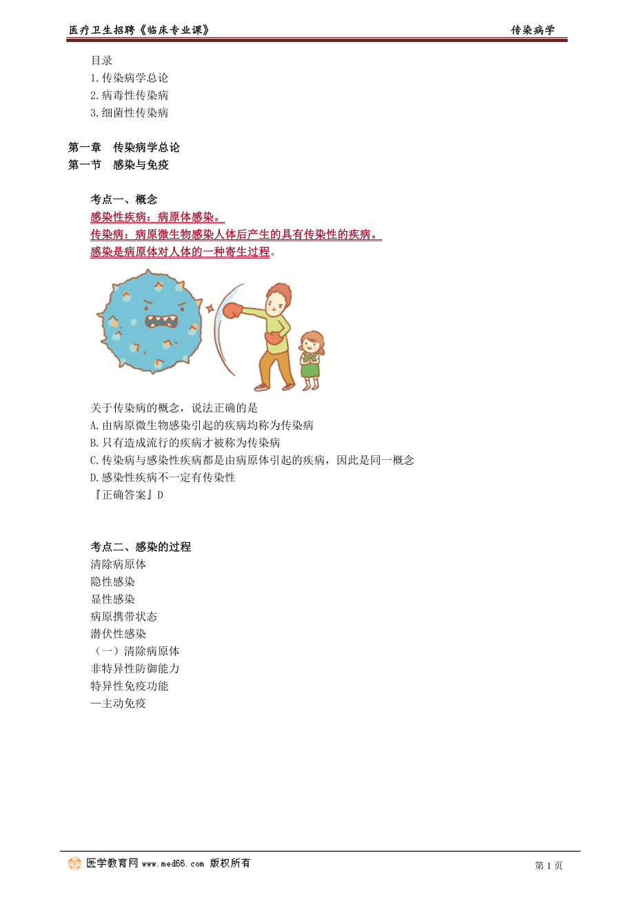 crbx_jc_wb_jy0101.doc_第1页