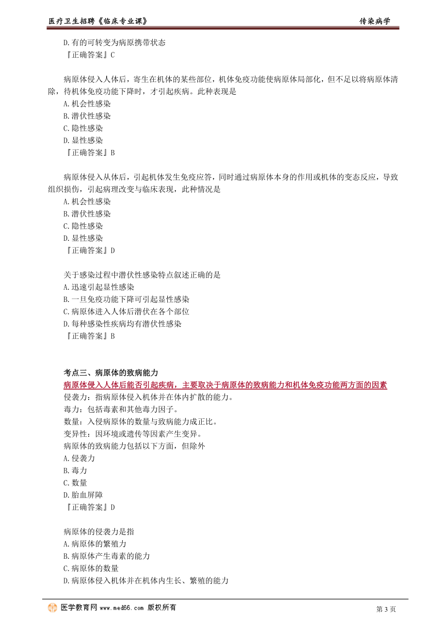 crbx_jc_wb_jy0101.doc_第3页