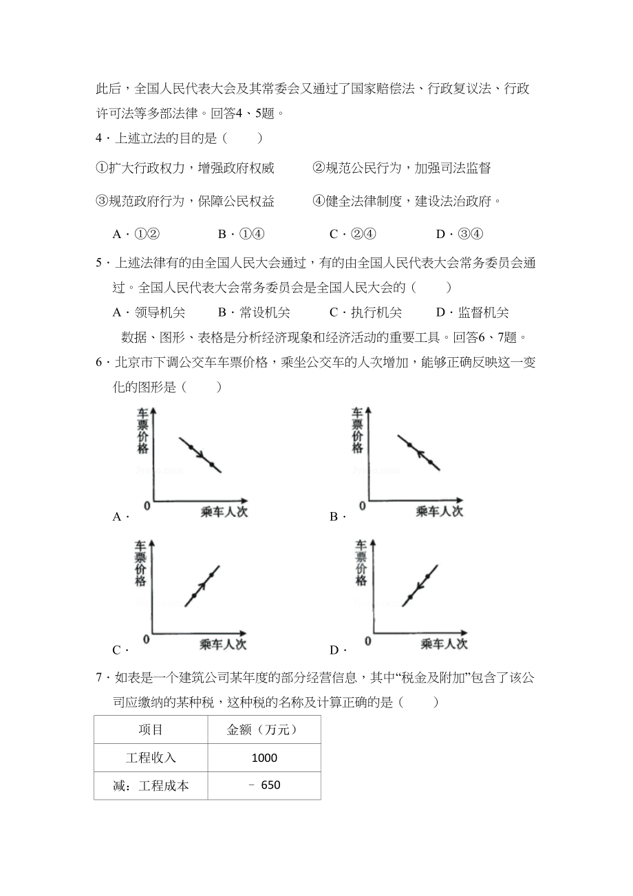 2009年高考政治真题（北京自主命题）（解析版）.doc_第2页