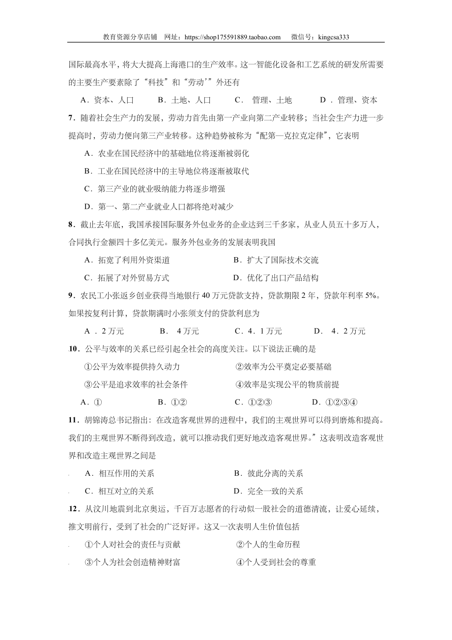 2009年上海市高中毕业统一学业考试政治试卷（答案版）.doc_第2页