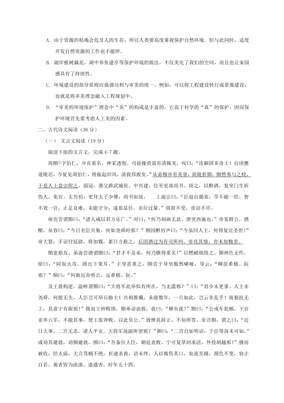 2012年高考语文真题（辽宁自主命题）.doc_第3页