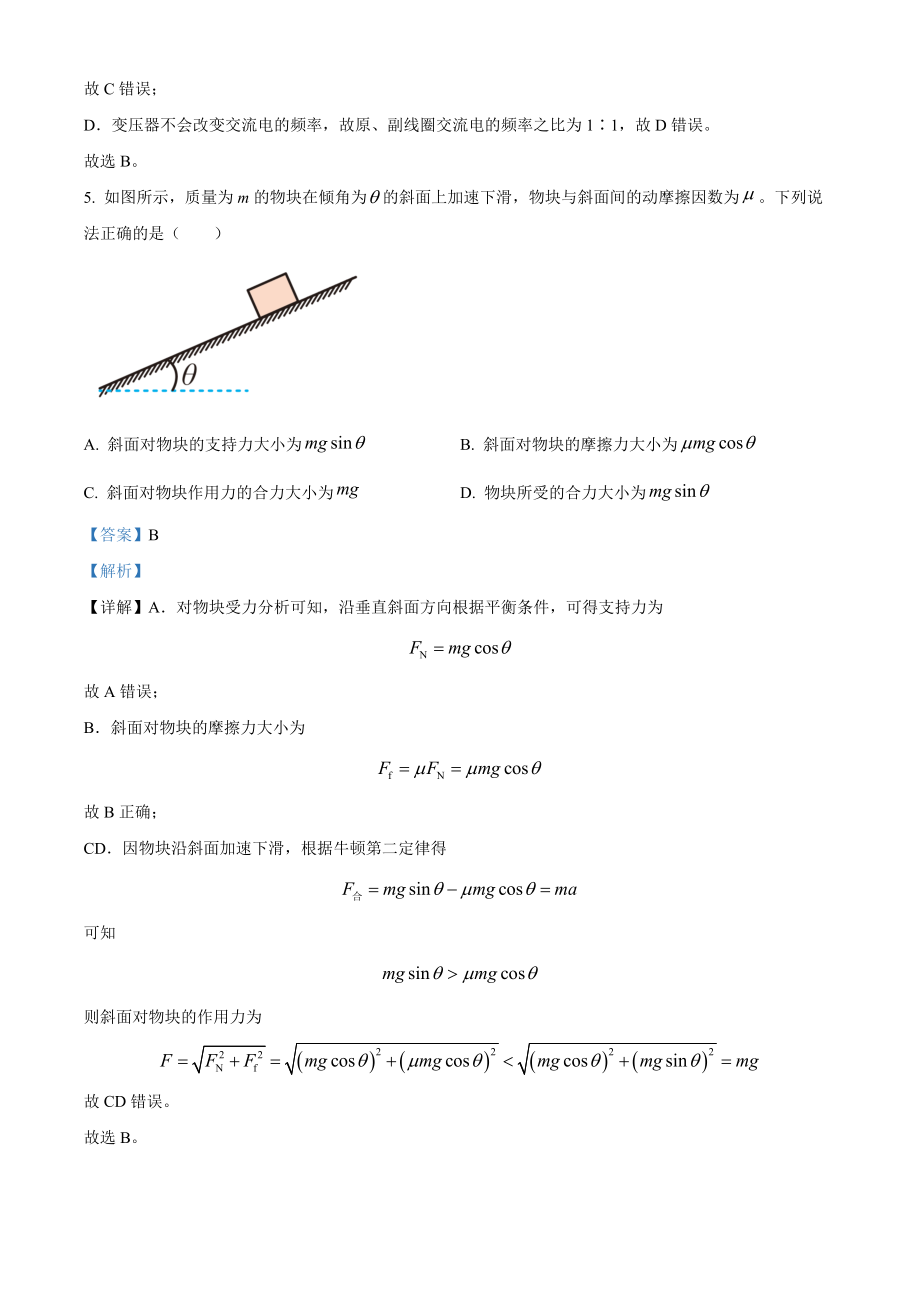 2022年新高考北京物理高考真题（解析版）.docx_第3页