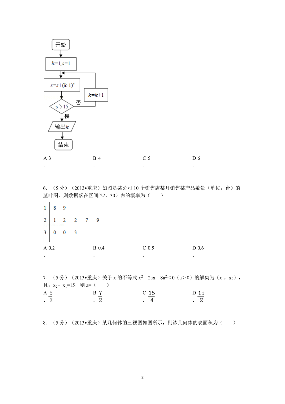 2013年重庆市高考数学试卷(文科)含答案.doc_第2页