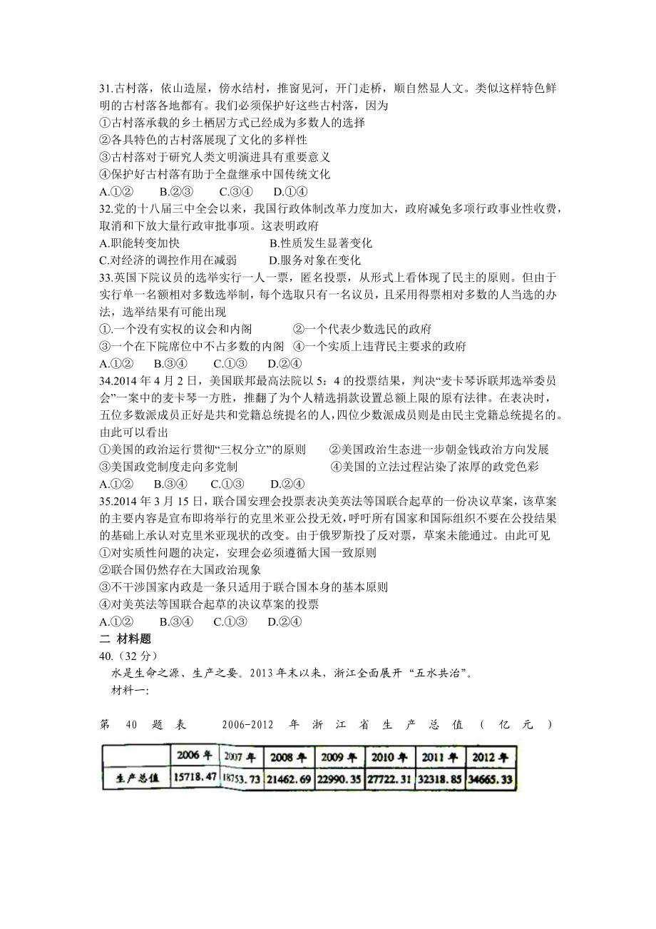 2014年浙江省高考政治（含解析版）.docx_第2页