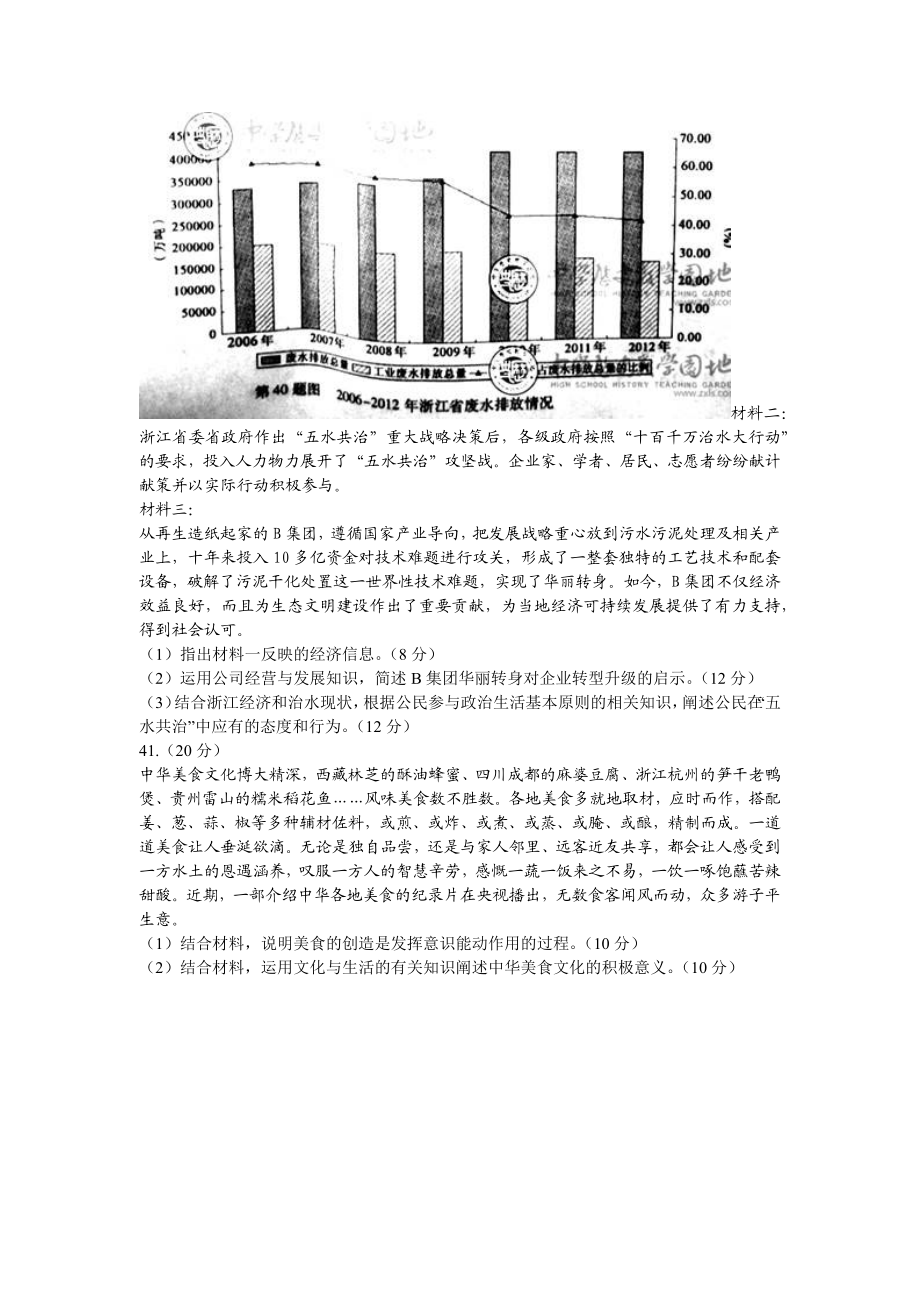 2014年浙江省高考政治（含解析版）.docx_第3页