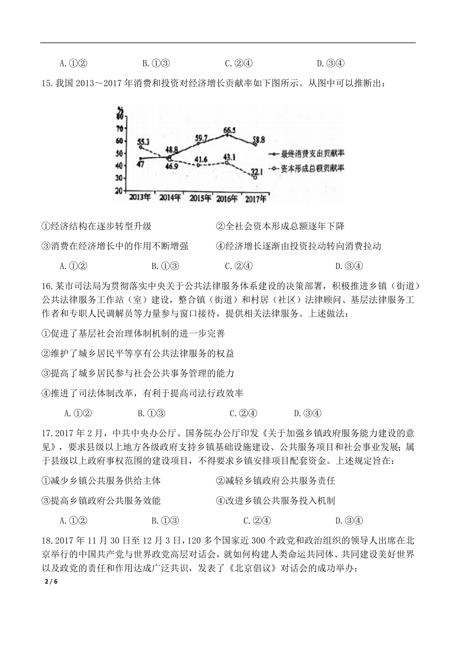 2018年高考真题 政治(山东卷)（原卷版）.docx_第2页