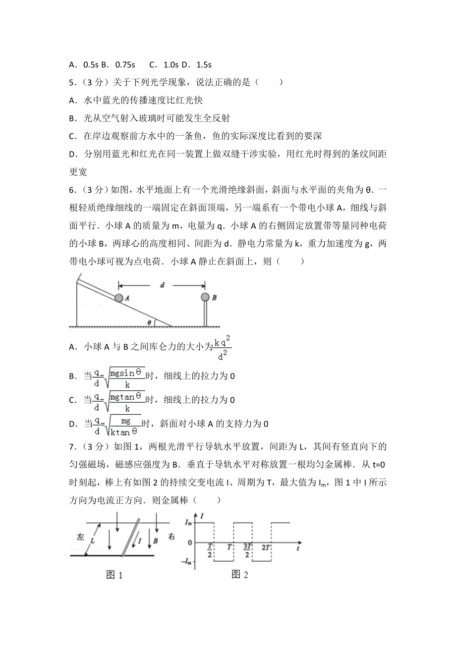 2014年浙江高考物理（解析版）.doc_第2页