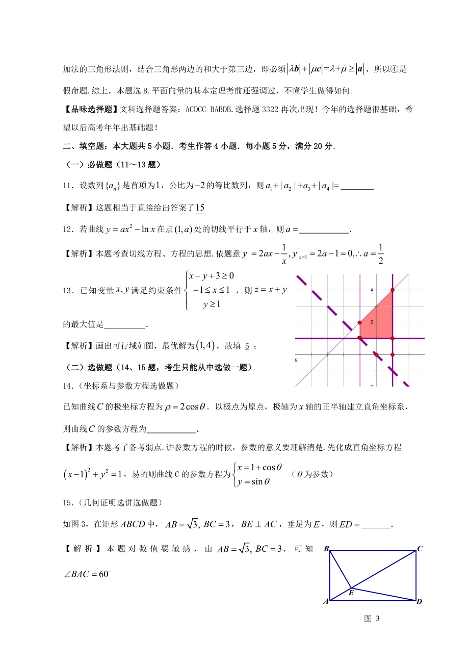 2013年高考数学真题（文科）（广东自主命题）.doc_第3页