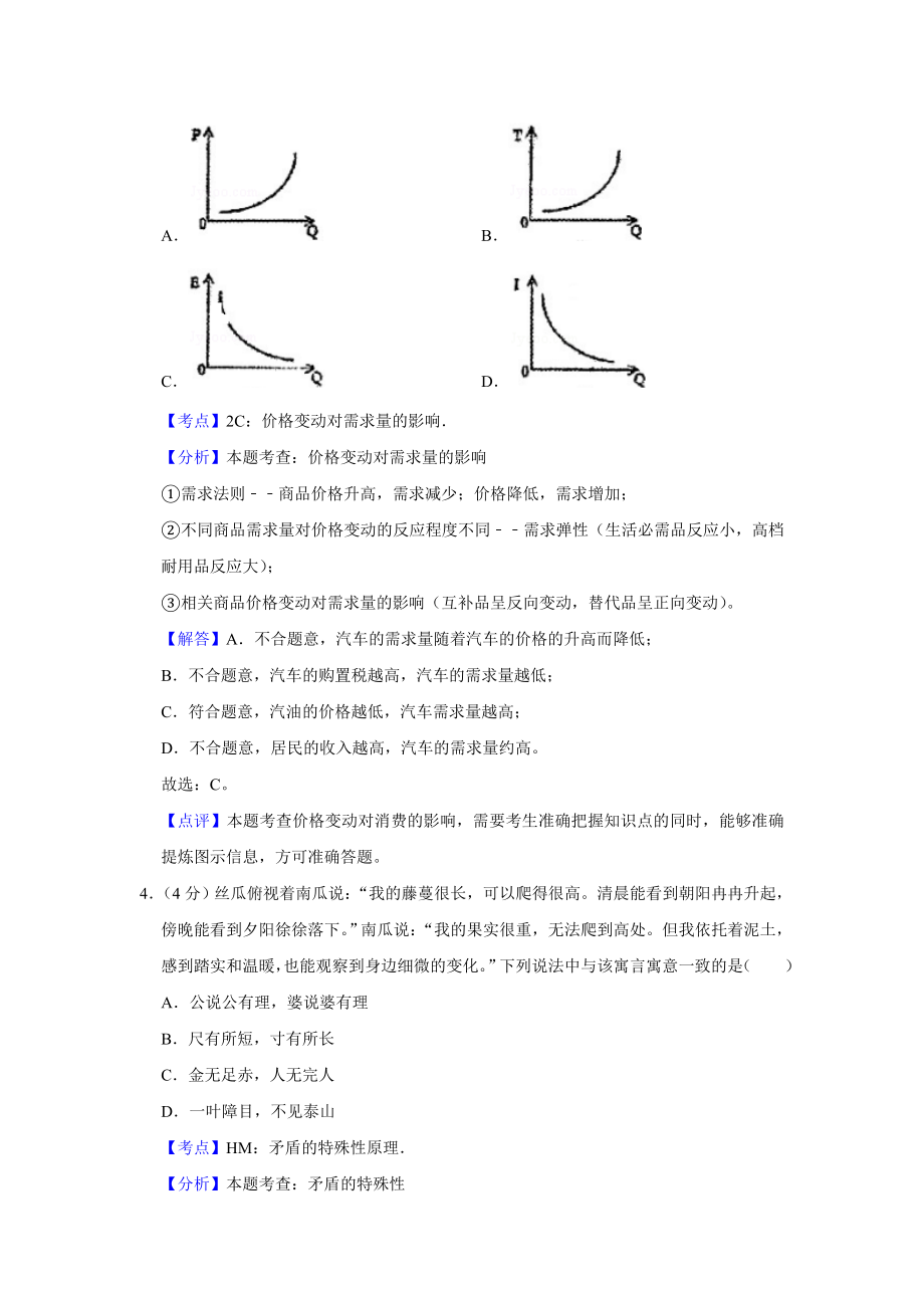 2009年天津市高考政治试卷解析版 .doc_第3页