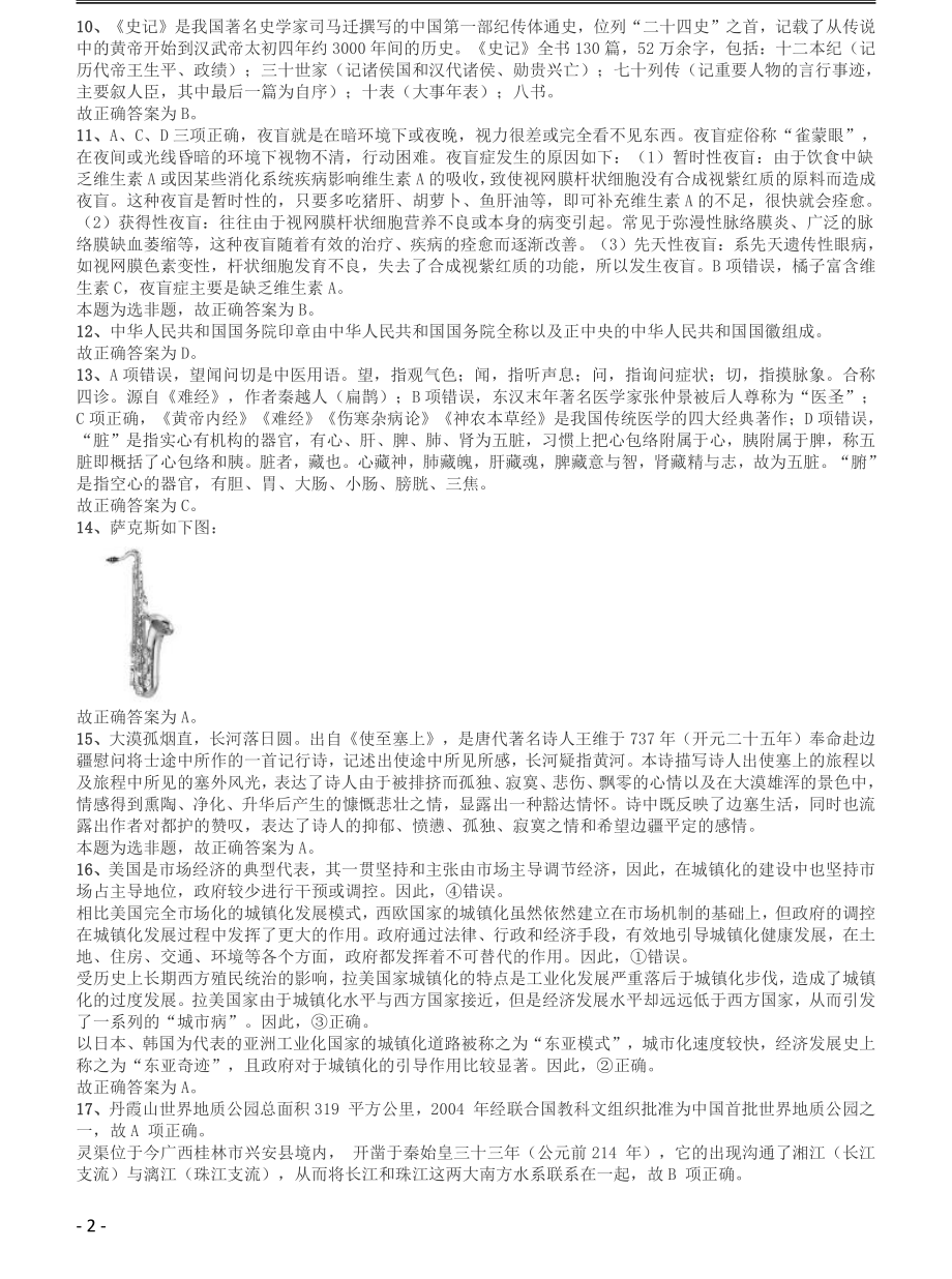 2014年黑龙江公务员考试《行测》卷答案及解析.pdf_第2页