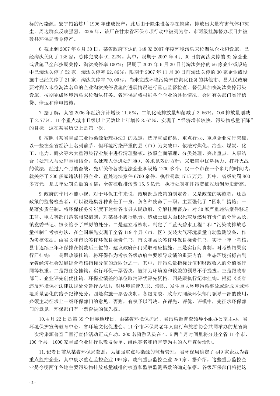 2008年贵州省公务员考试《申论》真题及参考答案.pdf_第2页