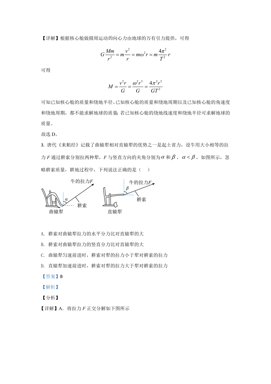 2021年高考真题—— 物理（广东卷） (解析版）.doc_第2页