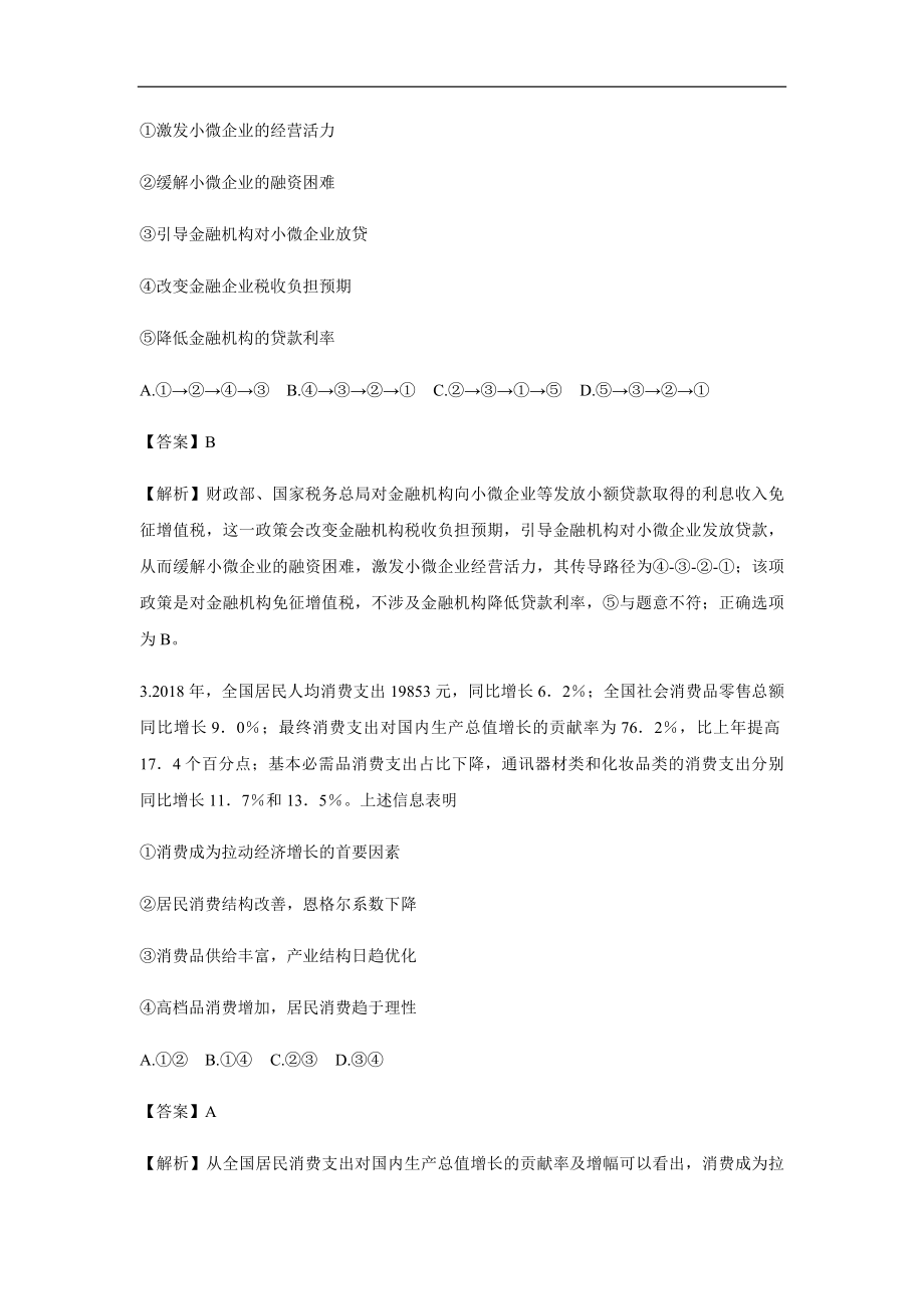 2019年全国统一高考政治试卷（新课标ⅱ）（含解析版）.pdf_第2页