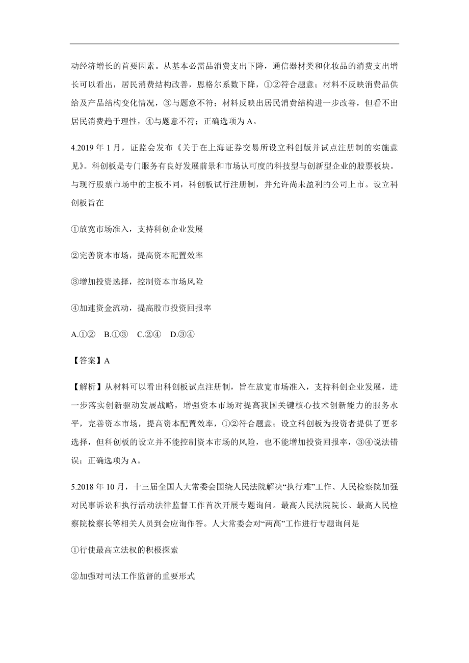 2019年全国统一高考政治试卷（新课标ⅱ）（含解析版）.pdf_第3页