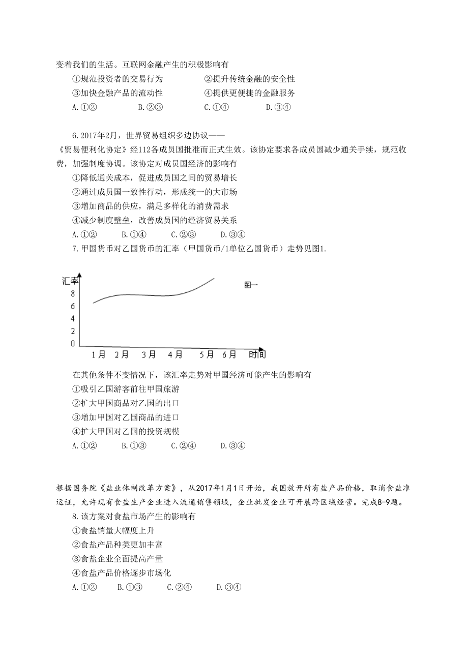 2017年高考政真题（海南自主命题）（原卷版）.doc_第2页