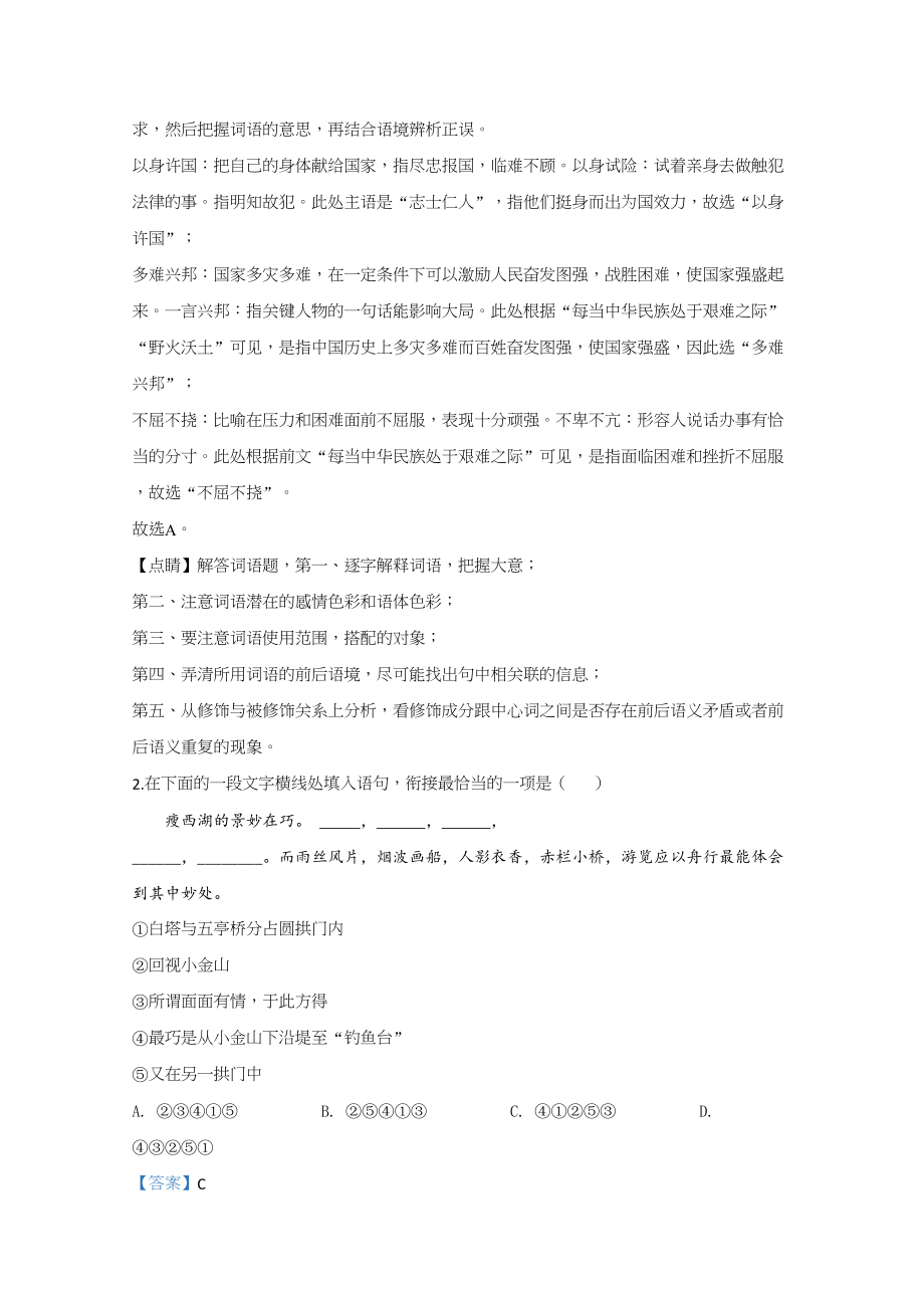 2020年江苏高考语文（解析卷）.doc_第2页