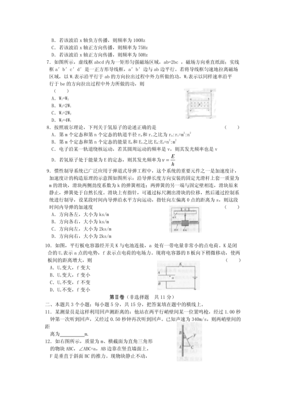 2001年河南高考物理真题及答案(图片版).doc_第2页