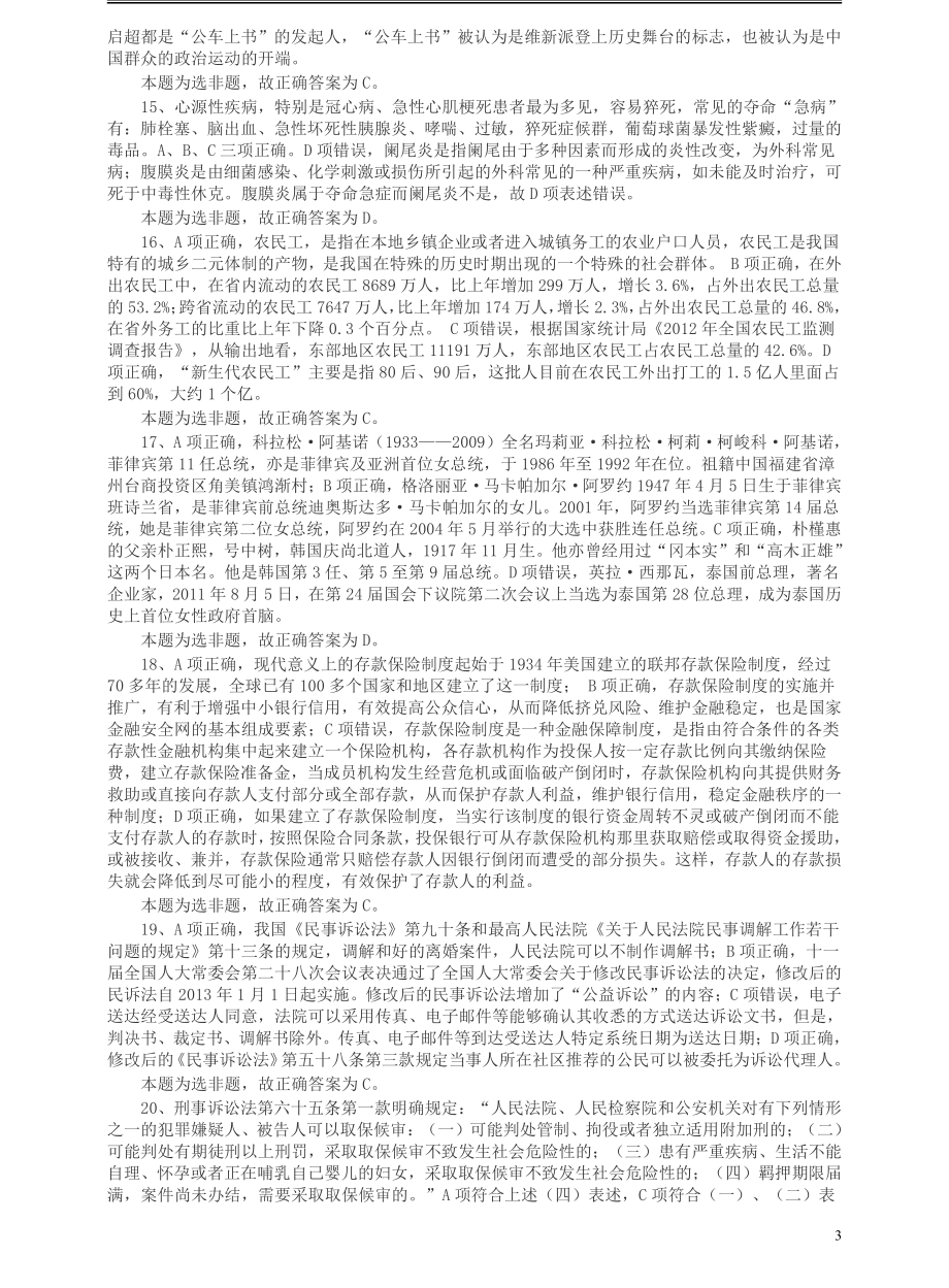 2014年412公务员联考《行测》真题（云南卷）答案及解析.pdf_第3页