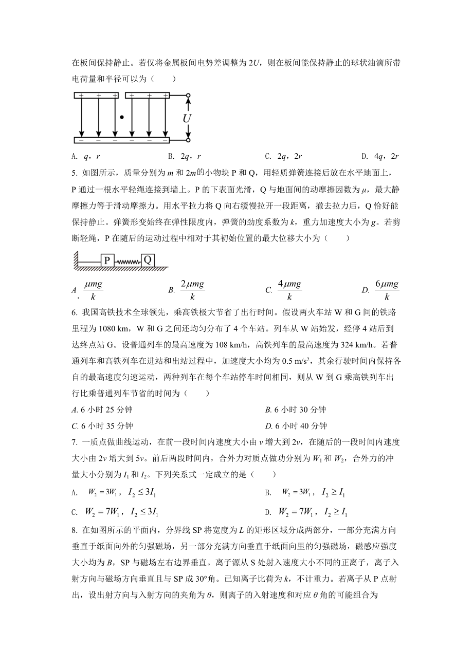 2022年高考物理真题（湖北自主命题）（原卷版）.docx_第2页