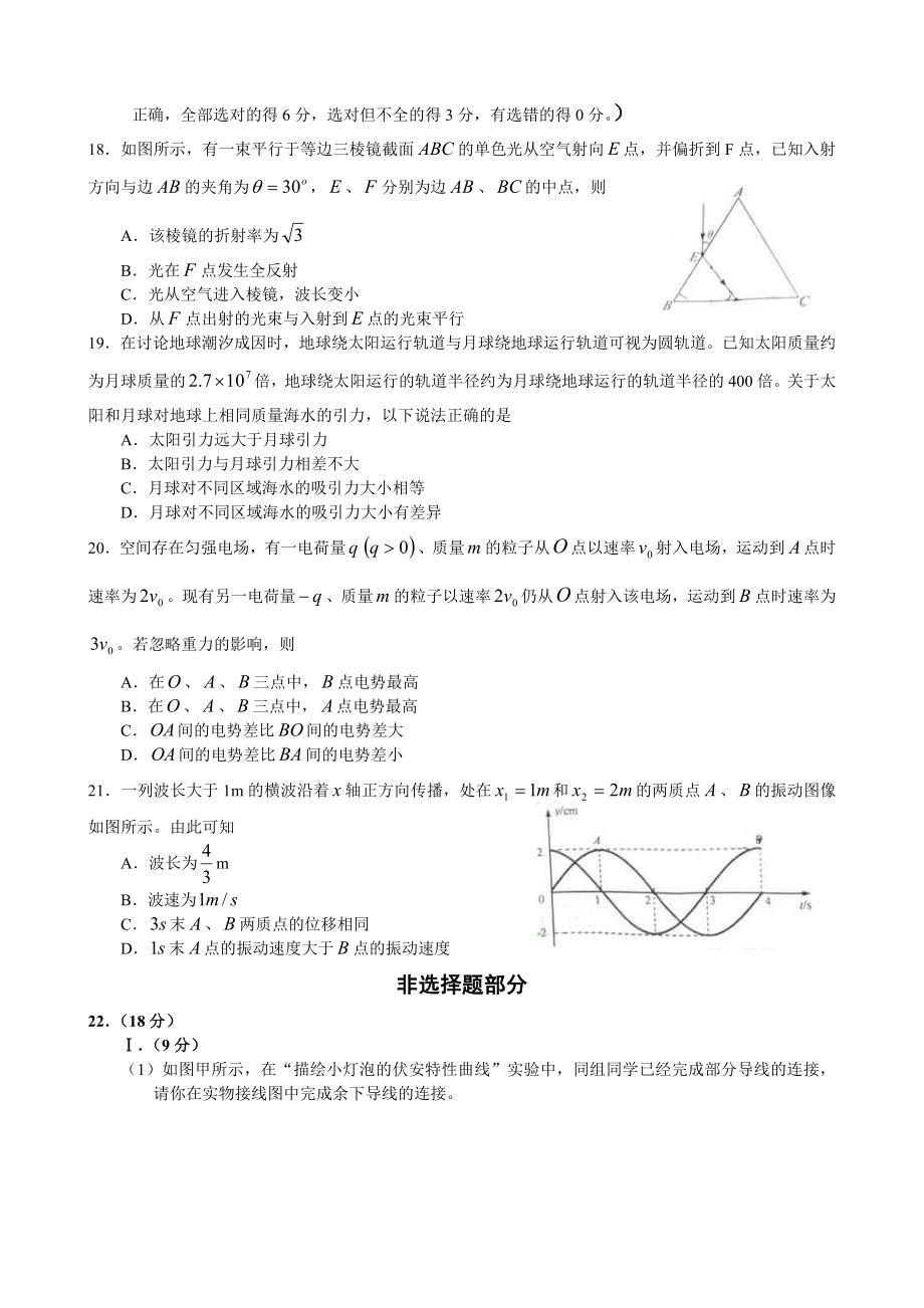 2009年浙江高考物理（解析版）.doc_第2页