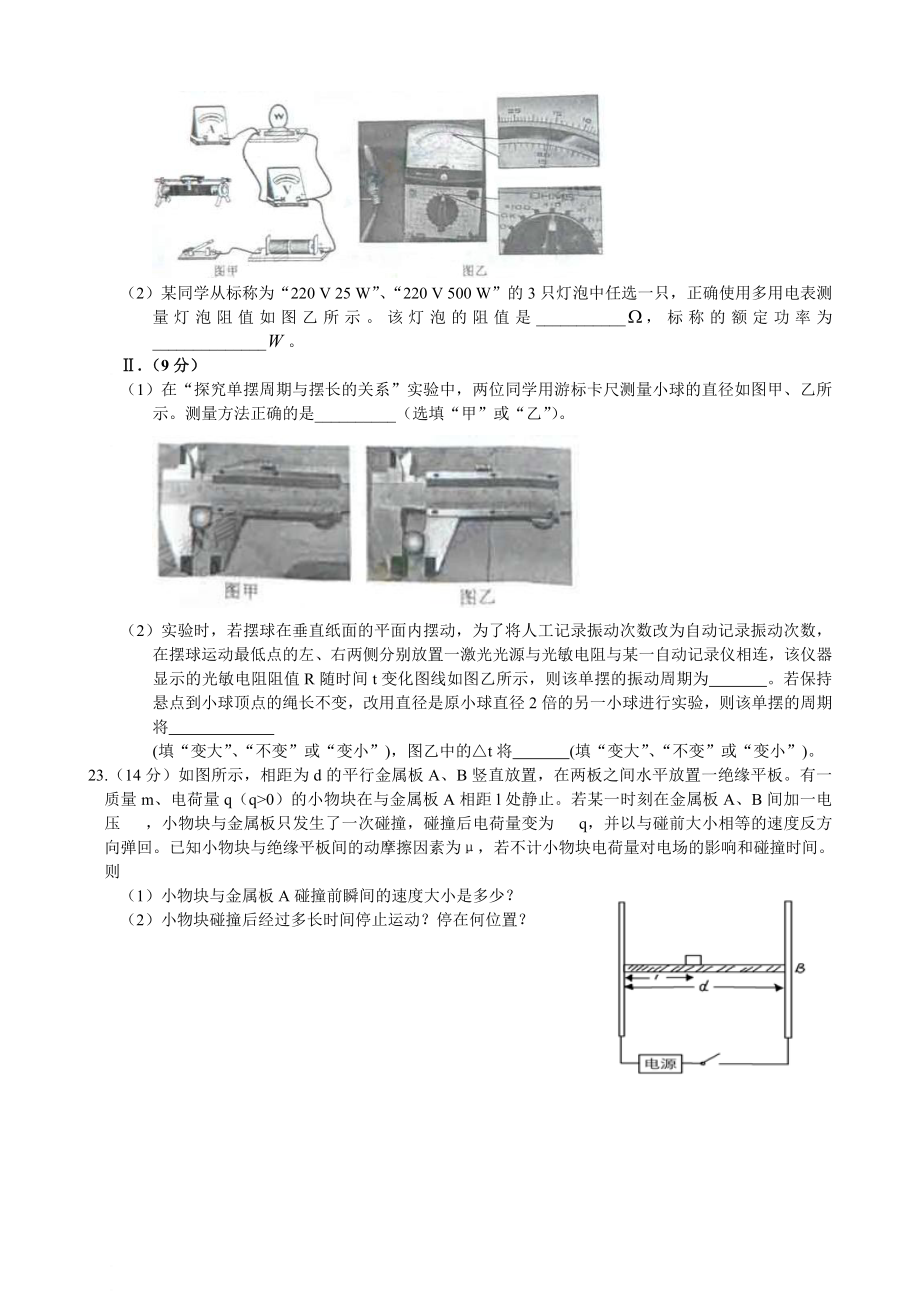 2009年浙江高考物理（解析版）.doc_第3页