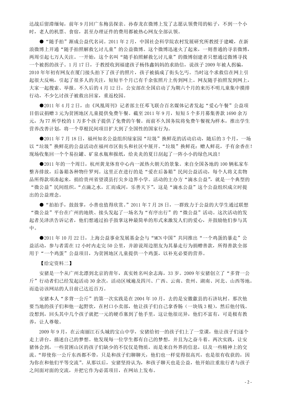 2012年安徽省公务员考试《申论》（B卷）真题及参考答案.pdf_第2页