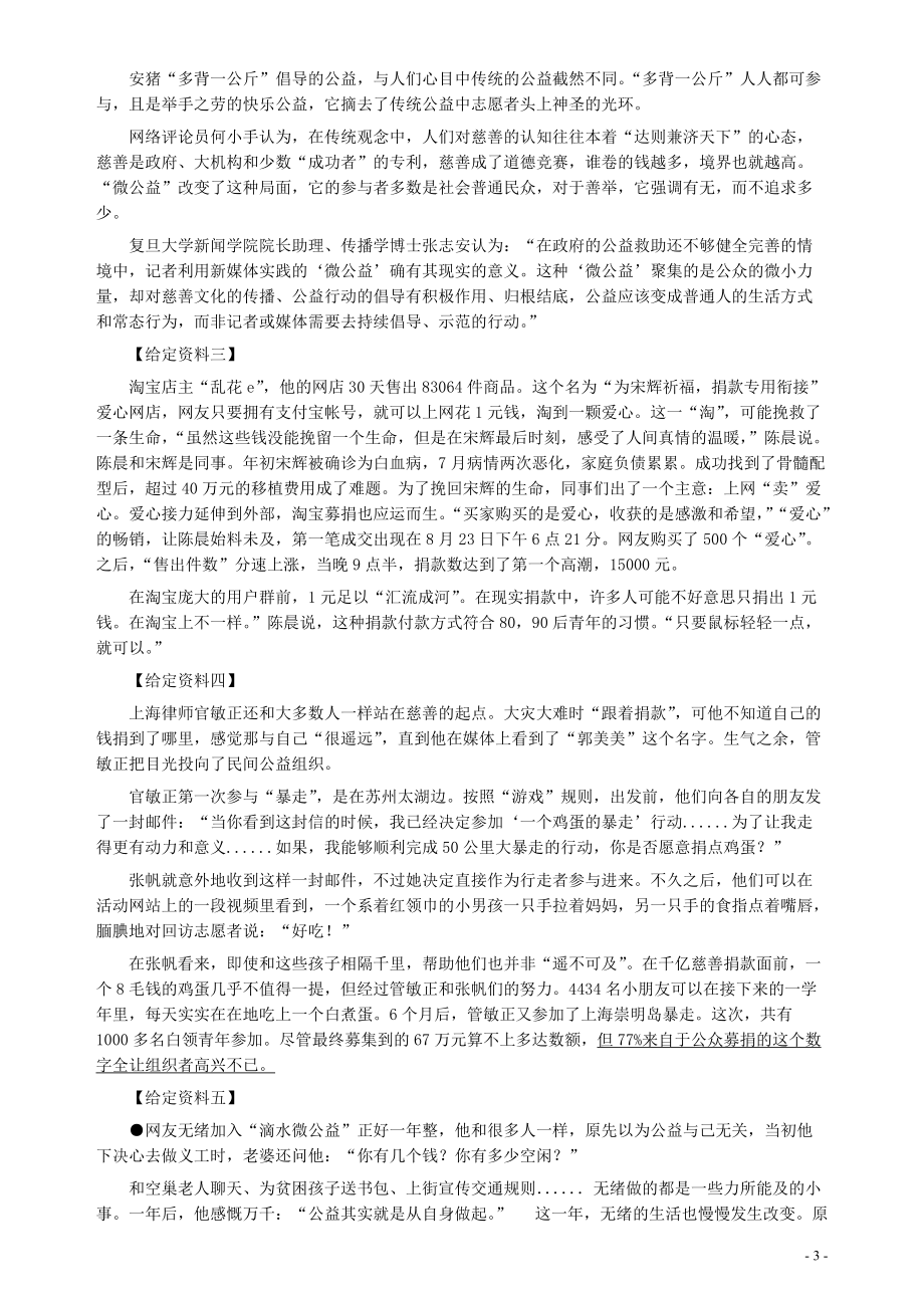 2012年安徽省公务员考试《申论》（B卷）真题及参考答案.pdf_第3页