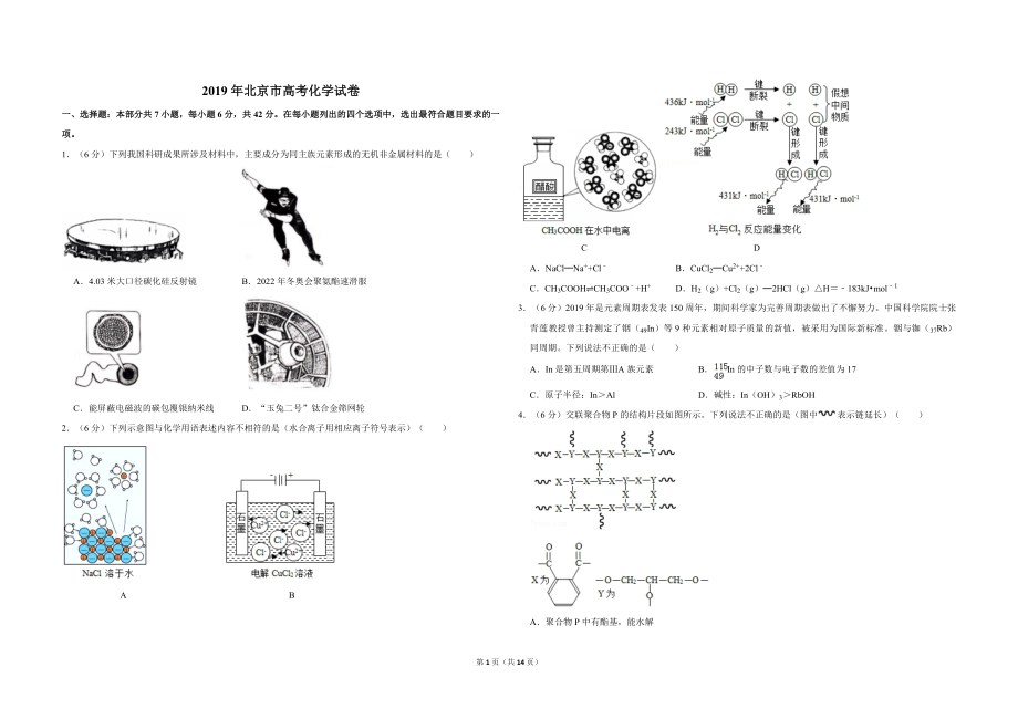 2019年北京市高考化学试卷（含解析版）.pdf_第1页