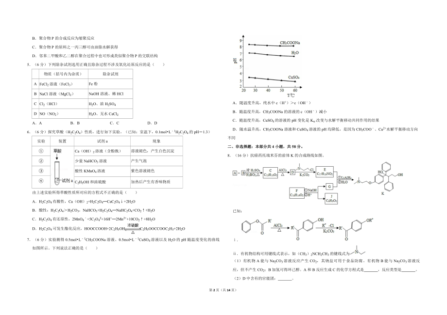 2019年北京市高考化学试卷（含解析版）.pdf_第2页