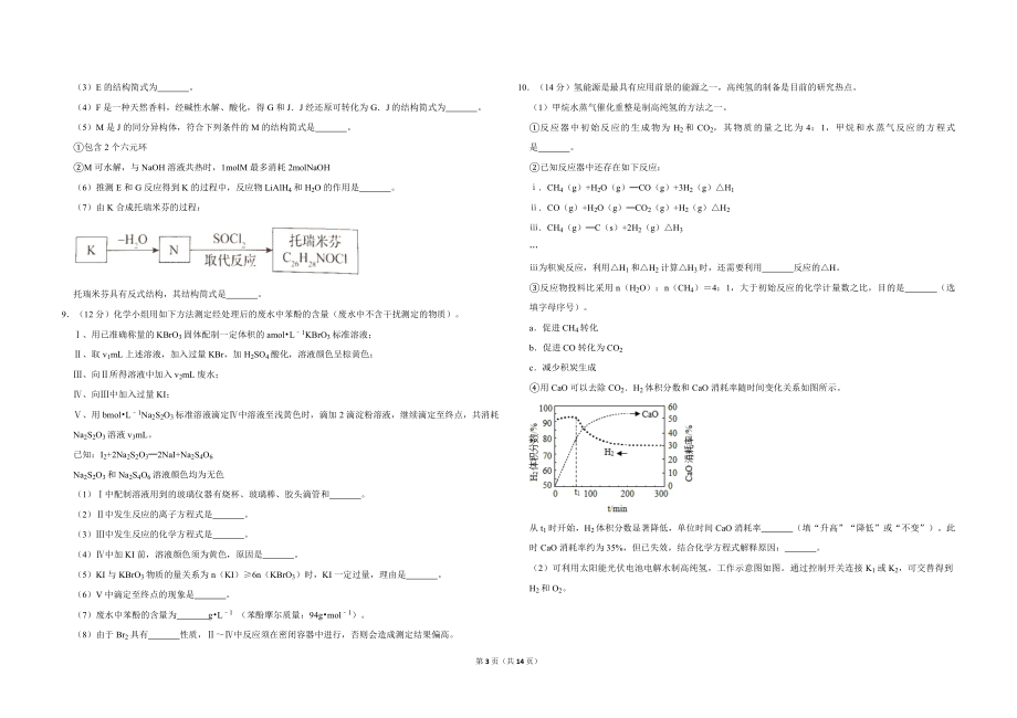 2019年北京市高考化学试卷（含解析版）.pdf_第3页