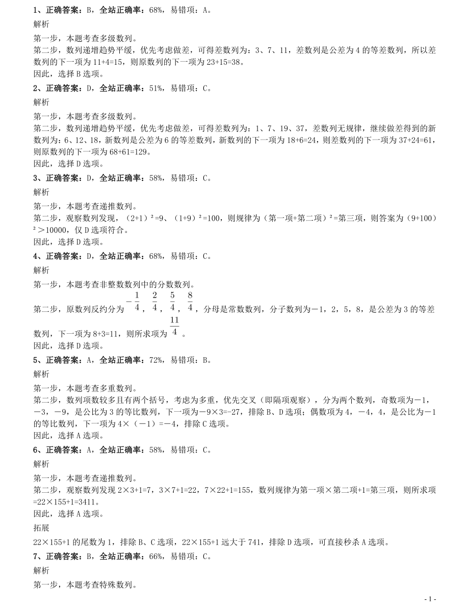 2020年1213深圳公务员考试《思维能力测验》真题参考答案及解析.pdf_第1页