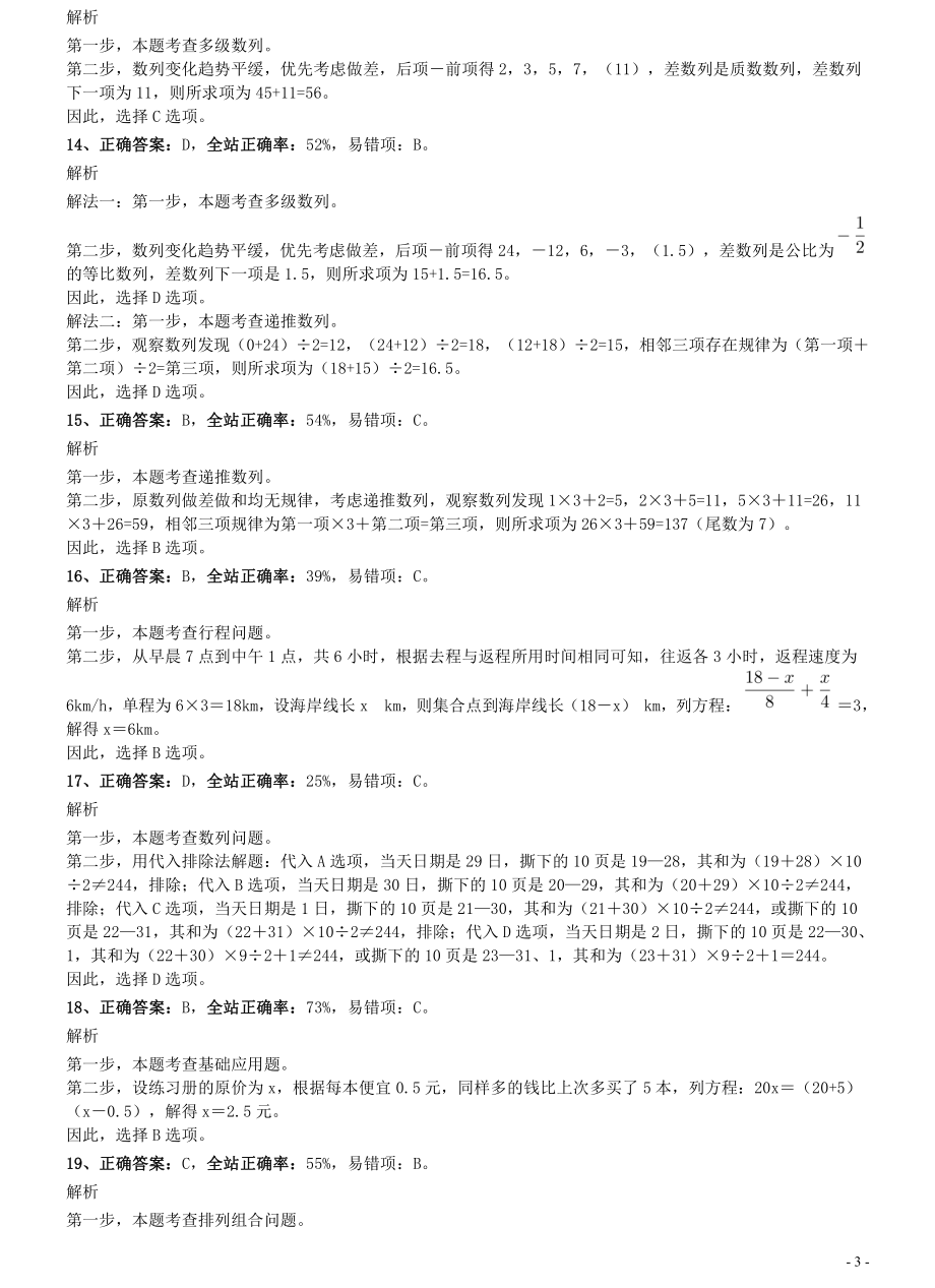 2020年1213深圳公务员考试《思维能力测验》真题参考答案及解析.pdf_第3页