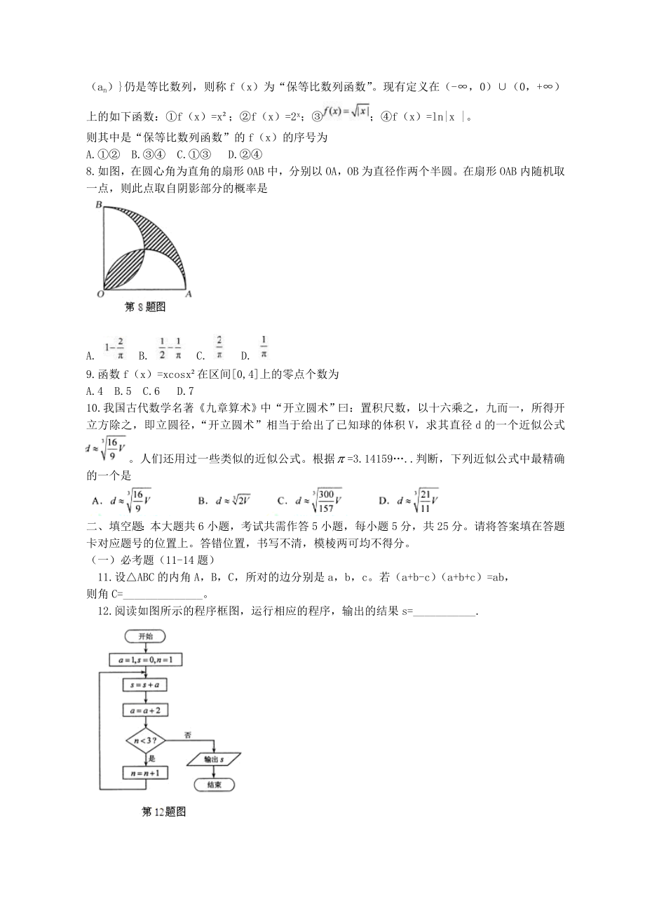 2012年高考数学真题（理科）（湖北自主命题）.doc_第2页