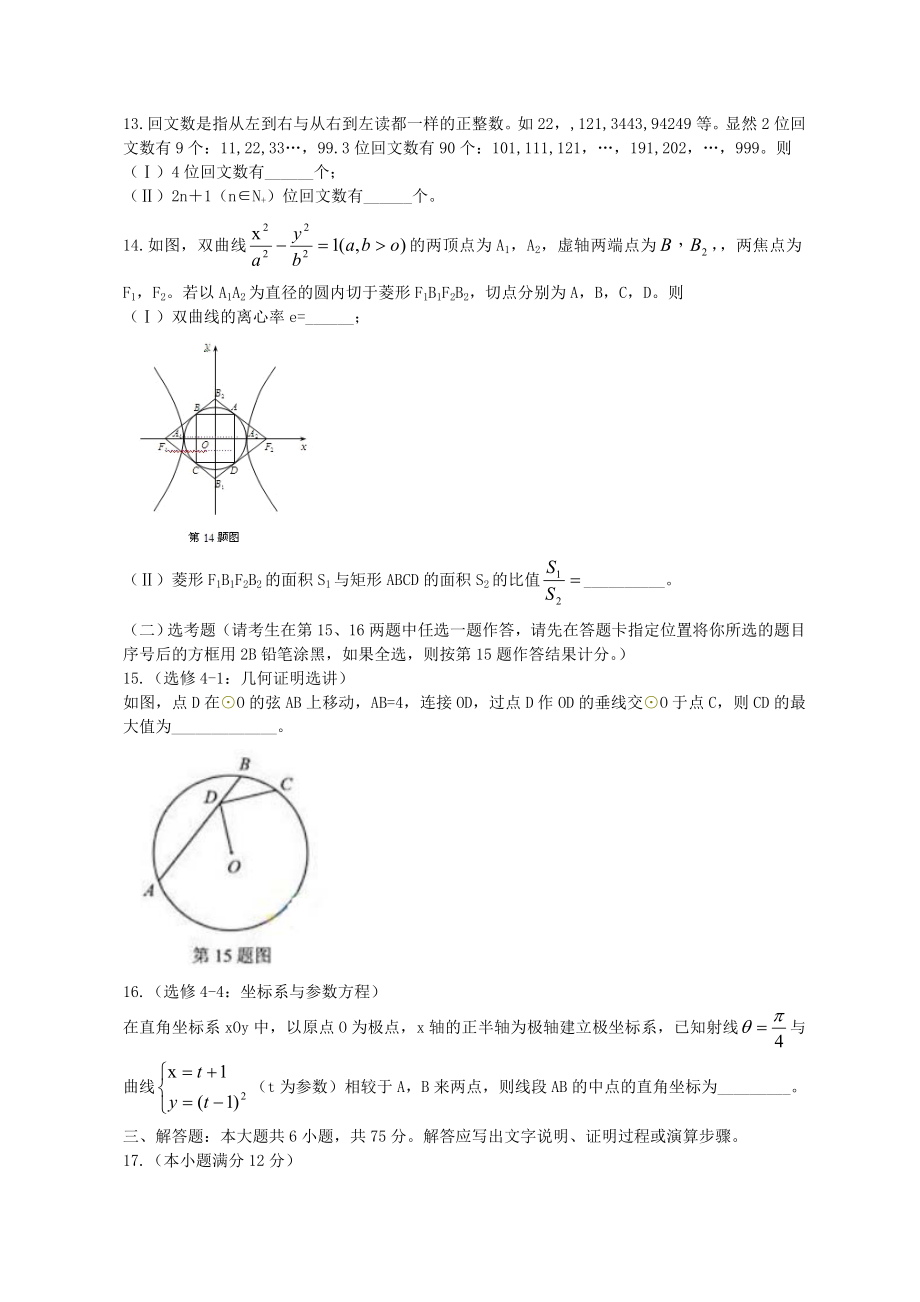 2012年高考数学真题（理科）（湖北自主命题）.doc_第3页