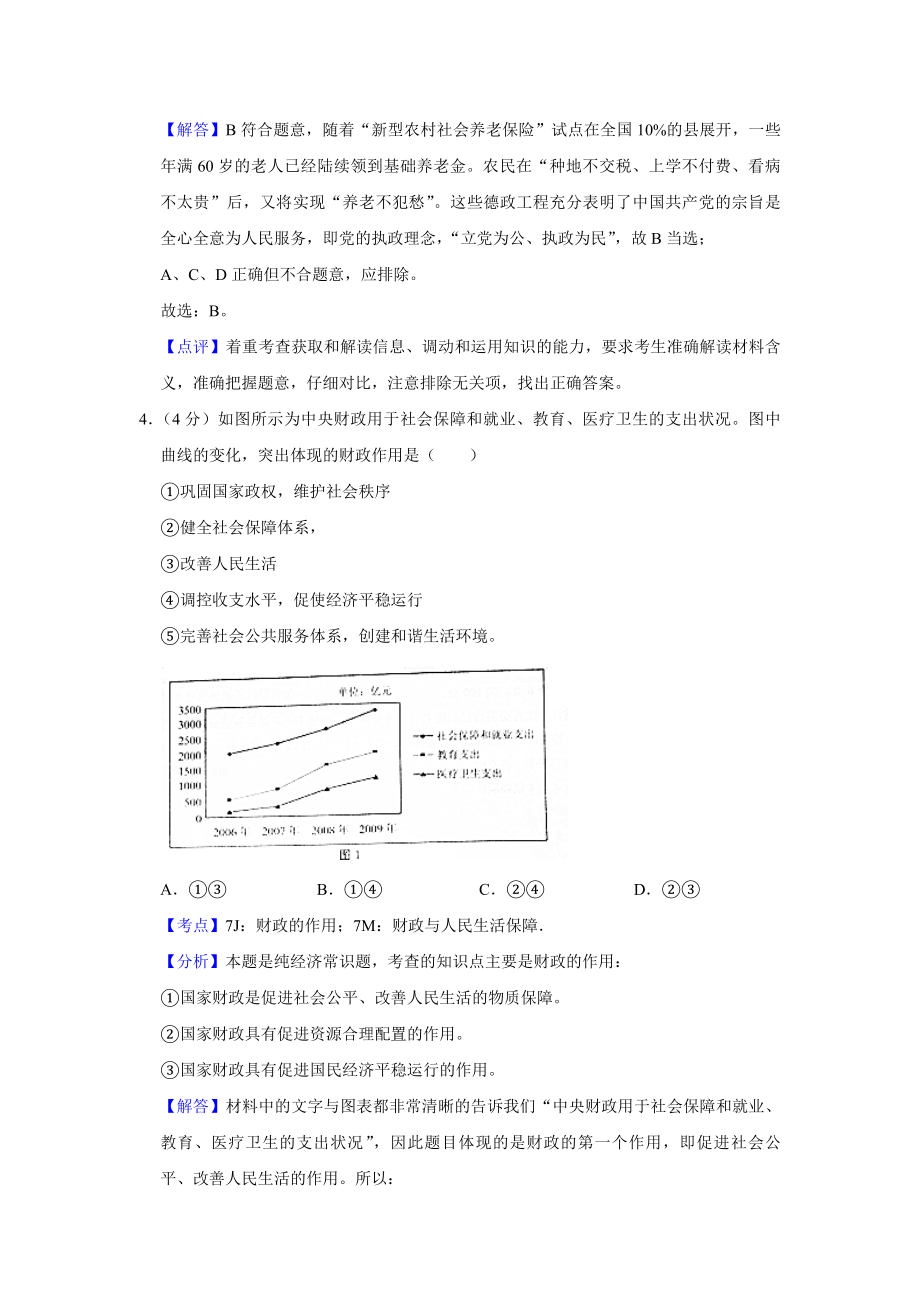 2010年天津市高考政治试卷解析版 .pdf_第3页