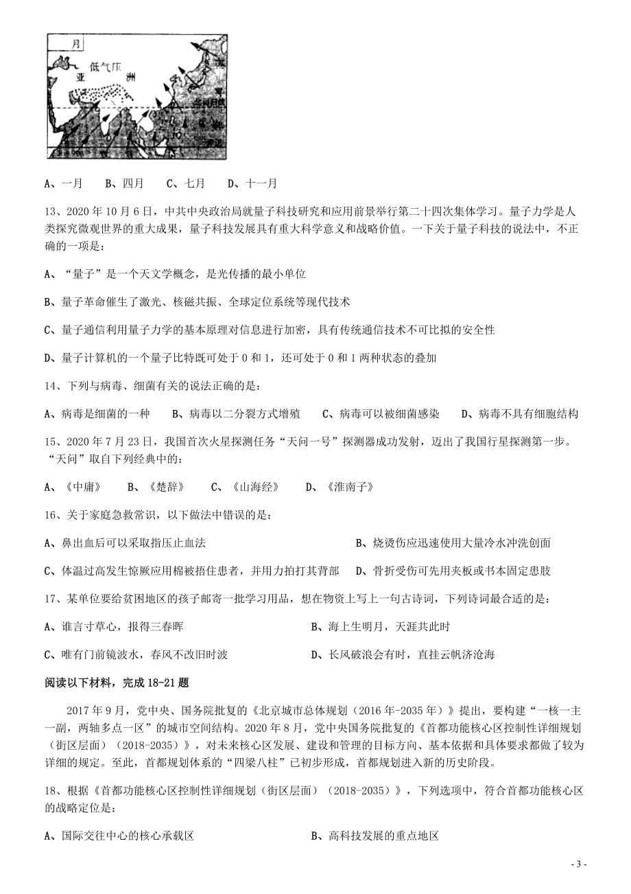 2021年北京公务员考试《行测》真题（乡镇）.pdf_第3页