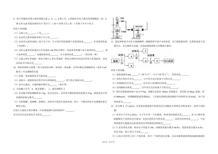 2012年全国统一高考化学试卷（大纲版）（原卷版）.doc_第2页