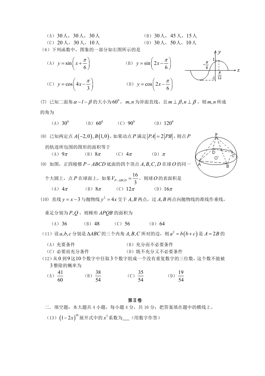 2006年四川高考文科数学真题及答案.doc_第2页